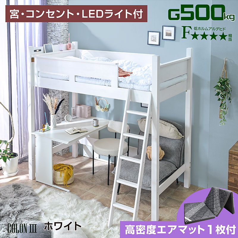 ARTTOWN ロフトベッド ハイタイプ 天然木 すのこベッド 宮棚