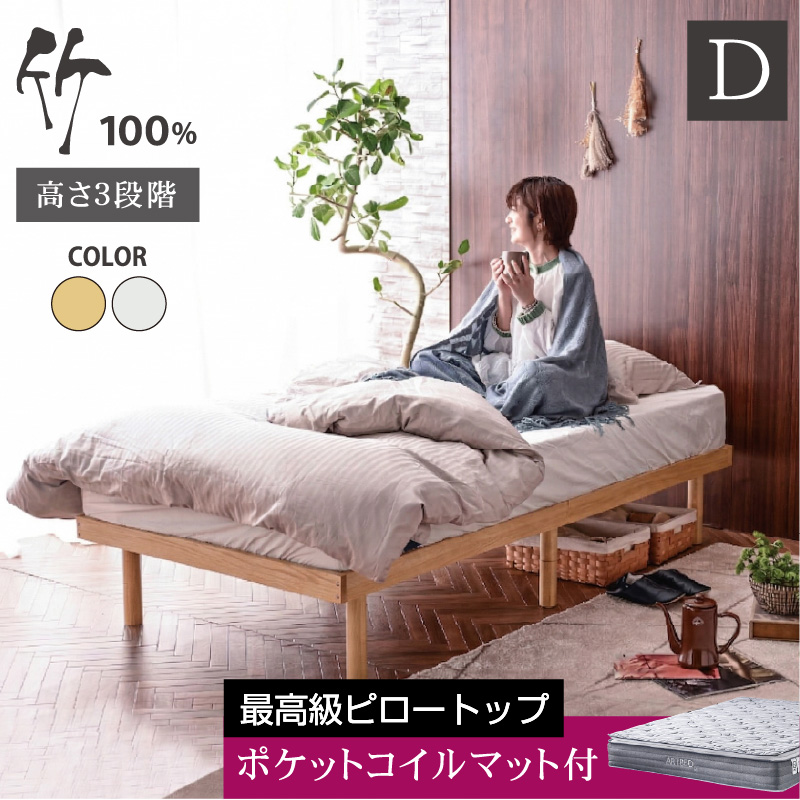 ARTTOWN 天然木竹 本体フレームのみ ベッド ベッドフレーム 最安値挑戦