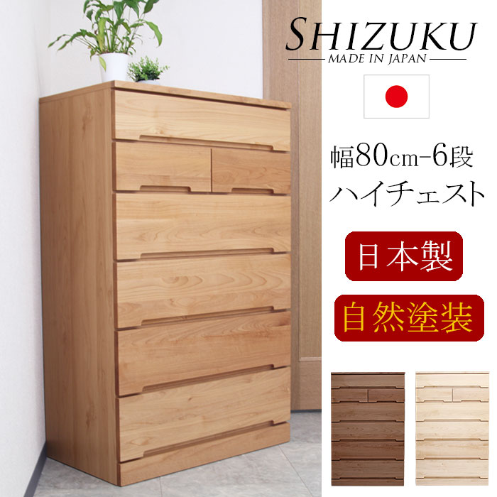 チェスト 木製 完成品 日本製 ハイチェスト 幅60 タンス 収納 整理