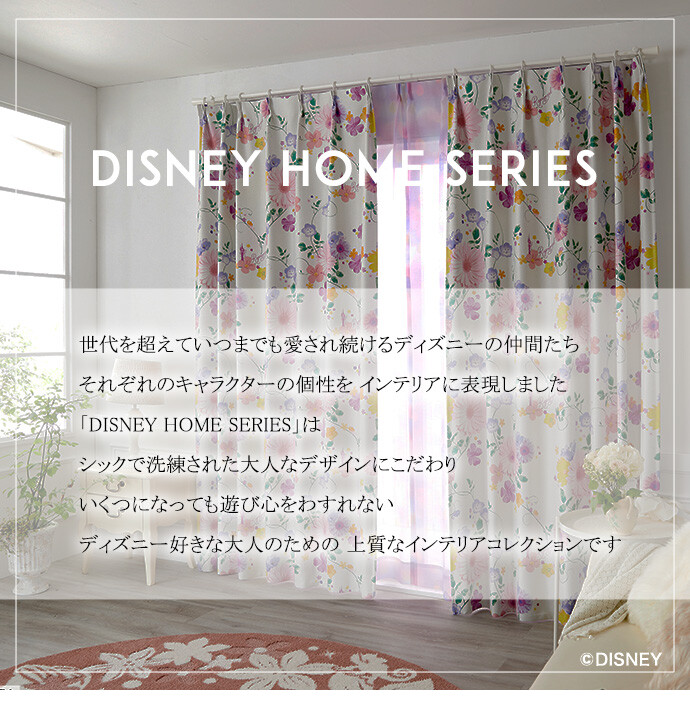ドレープカーテン 100×135 ディズニー Disny ラプンツェル カーテン