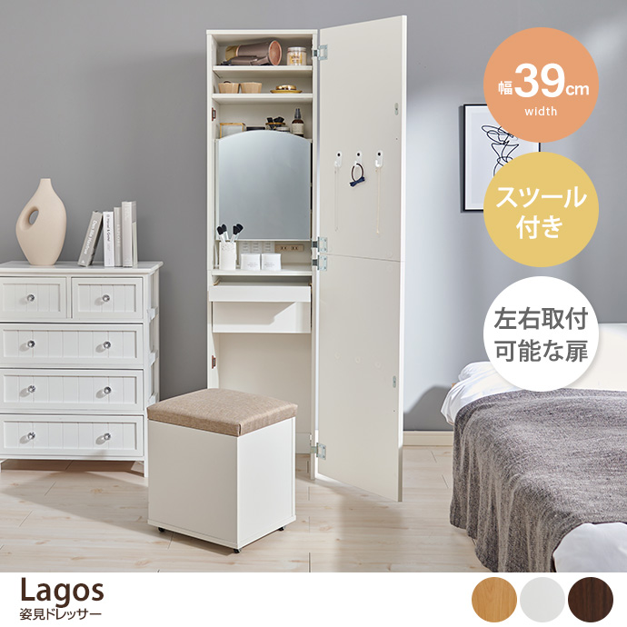 ドレッサー 姿見 収納 引き出し 棚付き スツール付き コンセント付き