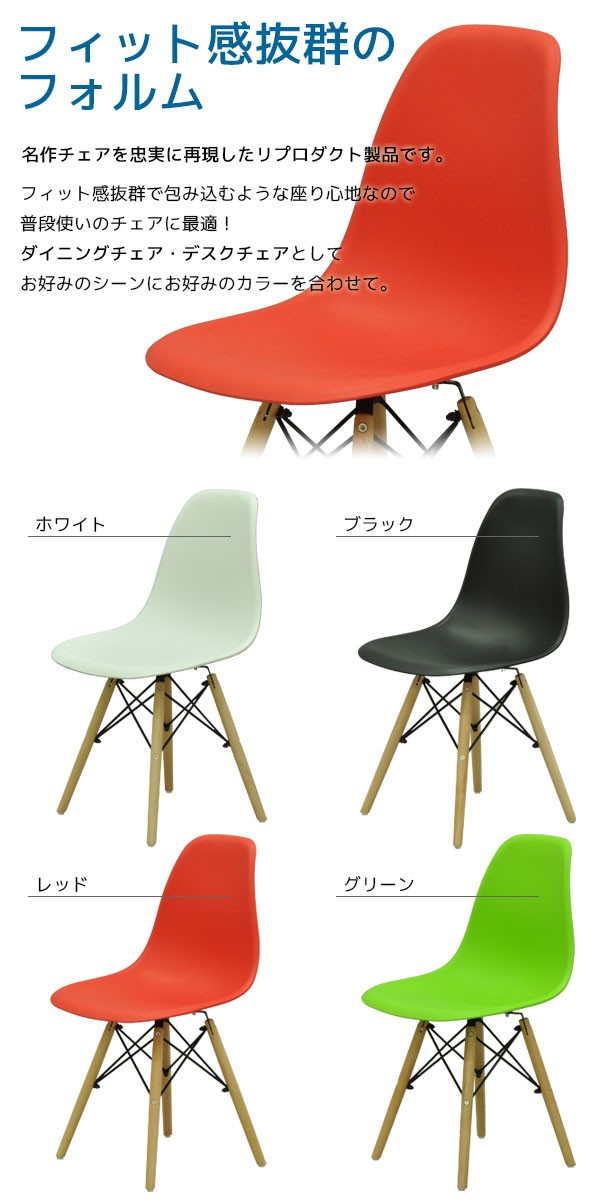 ダイニングチェア(イームズ シェルチェア リプロダクト) (単品)幅46cm