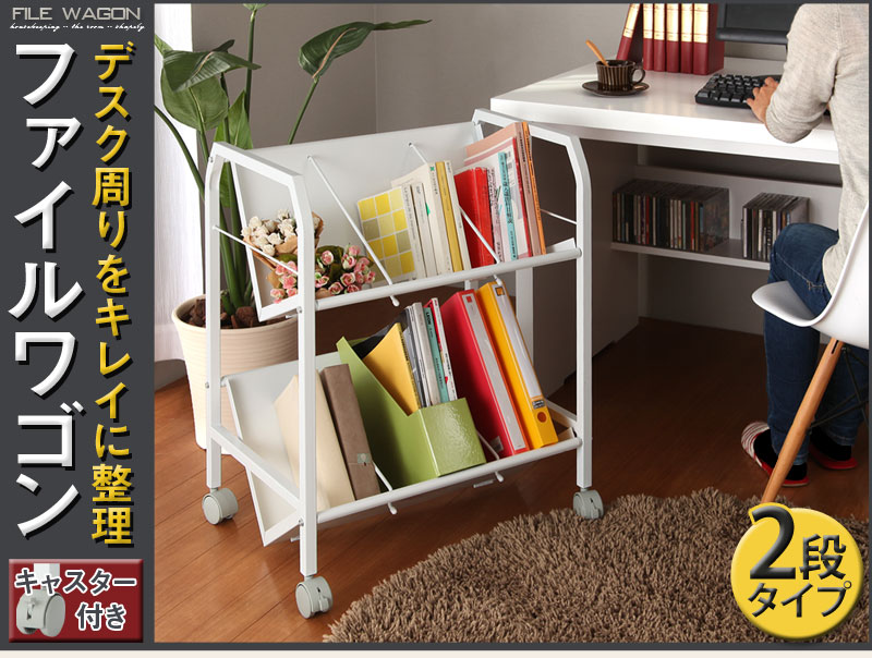 ファイルワゴン 2段 本棚 ラック キャスター付き収納 おしゃれ ぼん