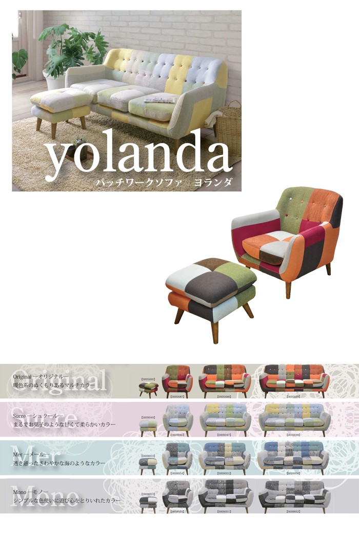 パッチワークソファ 3人掛けソファー 三人掛けソファー 3人用ソファー