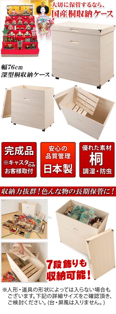 雛人形収納ケース 雛人形 収納 桐箱 収納箱 衣類収納 日本製 完成品 幅