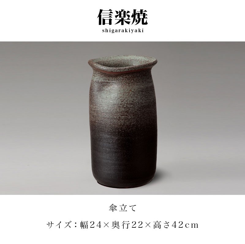 傘立て 信楽焼き 古窯傘立 幅24 高さ42 和風 陶器 NHK 信楽 朝ドラ