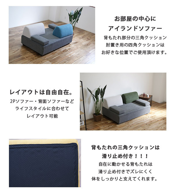 アイランドソファ 2人掛け おしゃれ 滑り止め150cm ファブリック