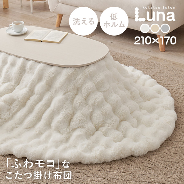 HAGiHARA（萩原） こたつ布団 楕円型 こたつ 布団 こたつ掛け布団 楕円