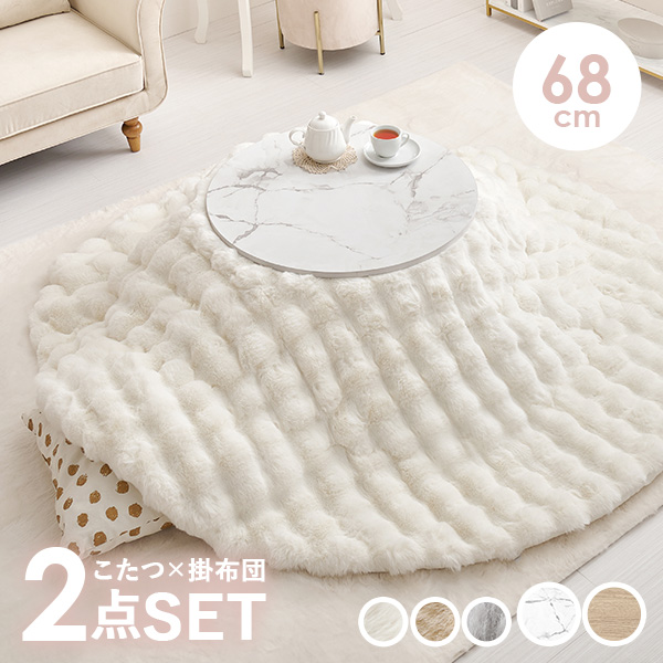 HAGiHARA（萩原） こたつ こたつセット 1人用 丸型 こたつ布団 こたつ