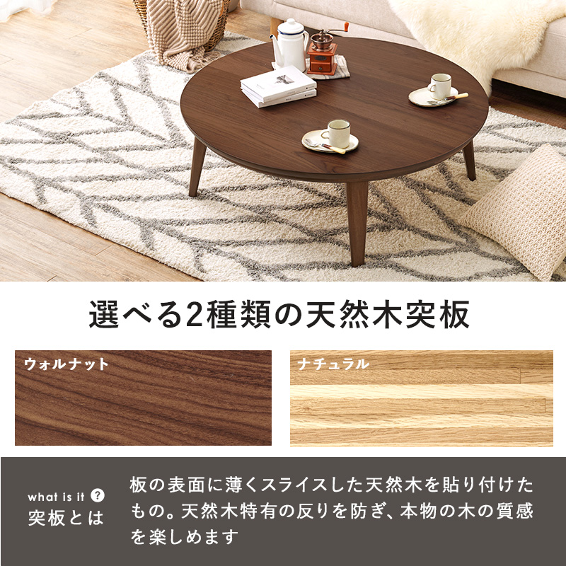 HAGiHARA（萩原） こたつ おしゃれ 北欧風 家具 こたつテーブル 丸形