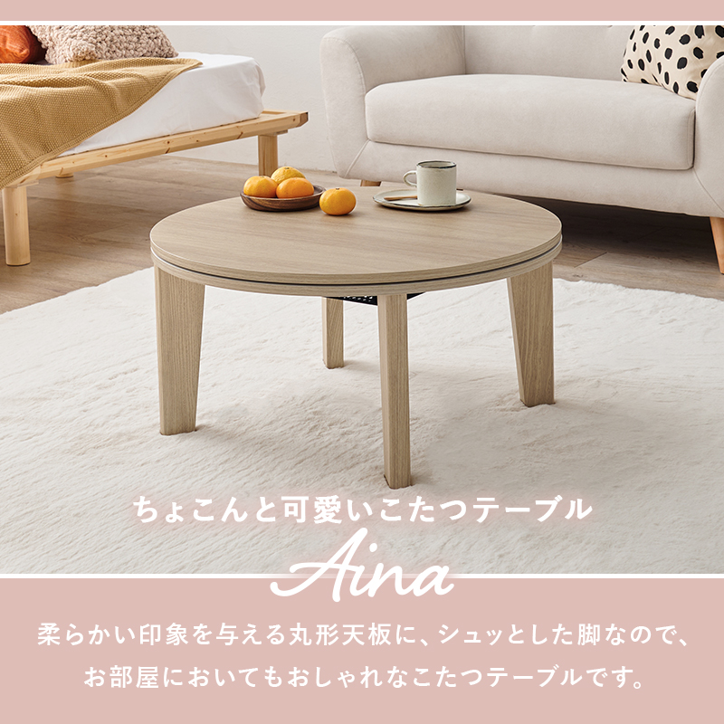 HAGiHARA（萩原） こたつ こたつセット 1人用 丸型 こたつ布団 こたつ