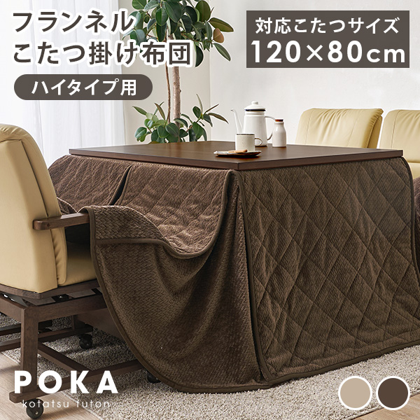 HAGiHARA（萩原） ダイニングこたつ布団 120×80 こたつ布団 長方形