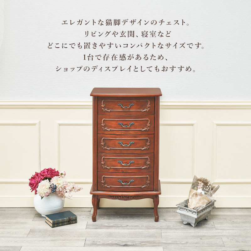 HAGiHARA（萩原） チェスト タンス おしゃれ クラシック エレガント