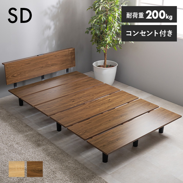 ローベッド すのこ セミダブル」の人気商品一覧 | 安い商品を通販