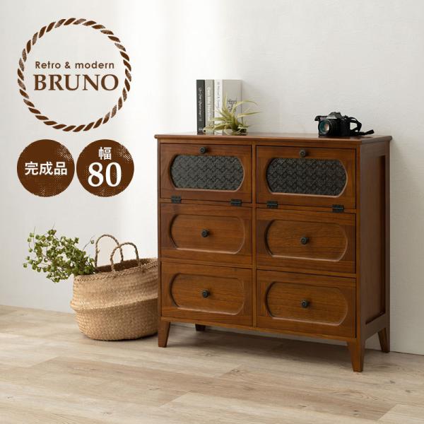 HAGiHARA（萩原） チェスト 木製 おしゃれ レトロ 完成品 3段 80