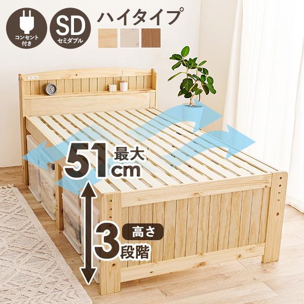 HAGiHARA（萩原） ベッド セミダブル すのこベッド ベッドフレーム 宮