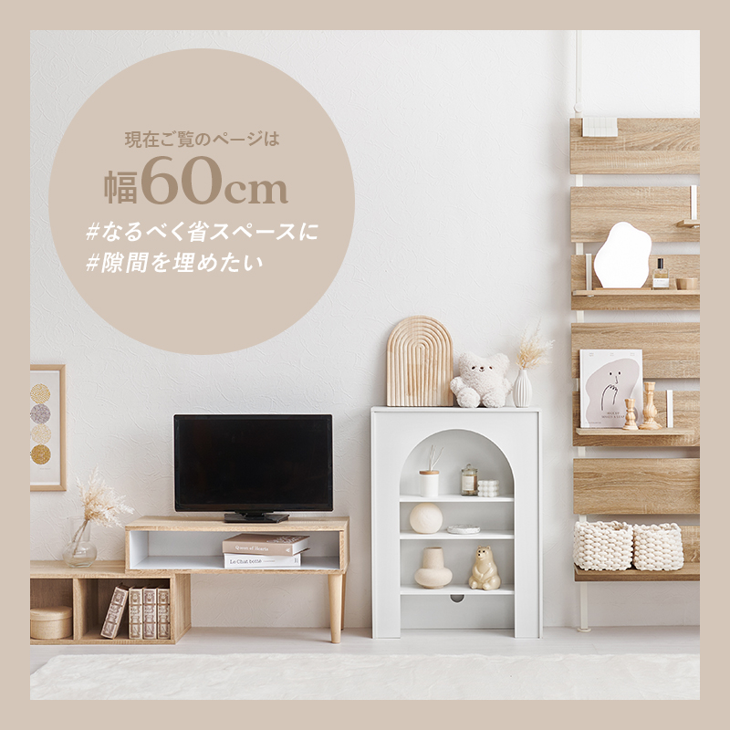 HAGiHARA（萩原） マントルピース 幅60cm オープンラック 完成品 可動