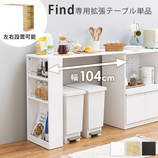 HAGiHARA（萩原） 当店商品ファインド 専用 拡張テーブル 幅104cm 高さ