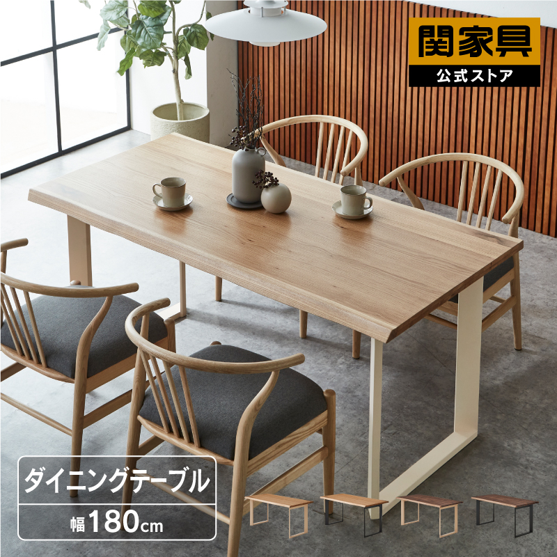 ダイニングテーブル DT 幅180cm オーク ウォールナット ビルズ 関家具