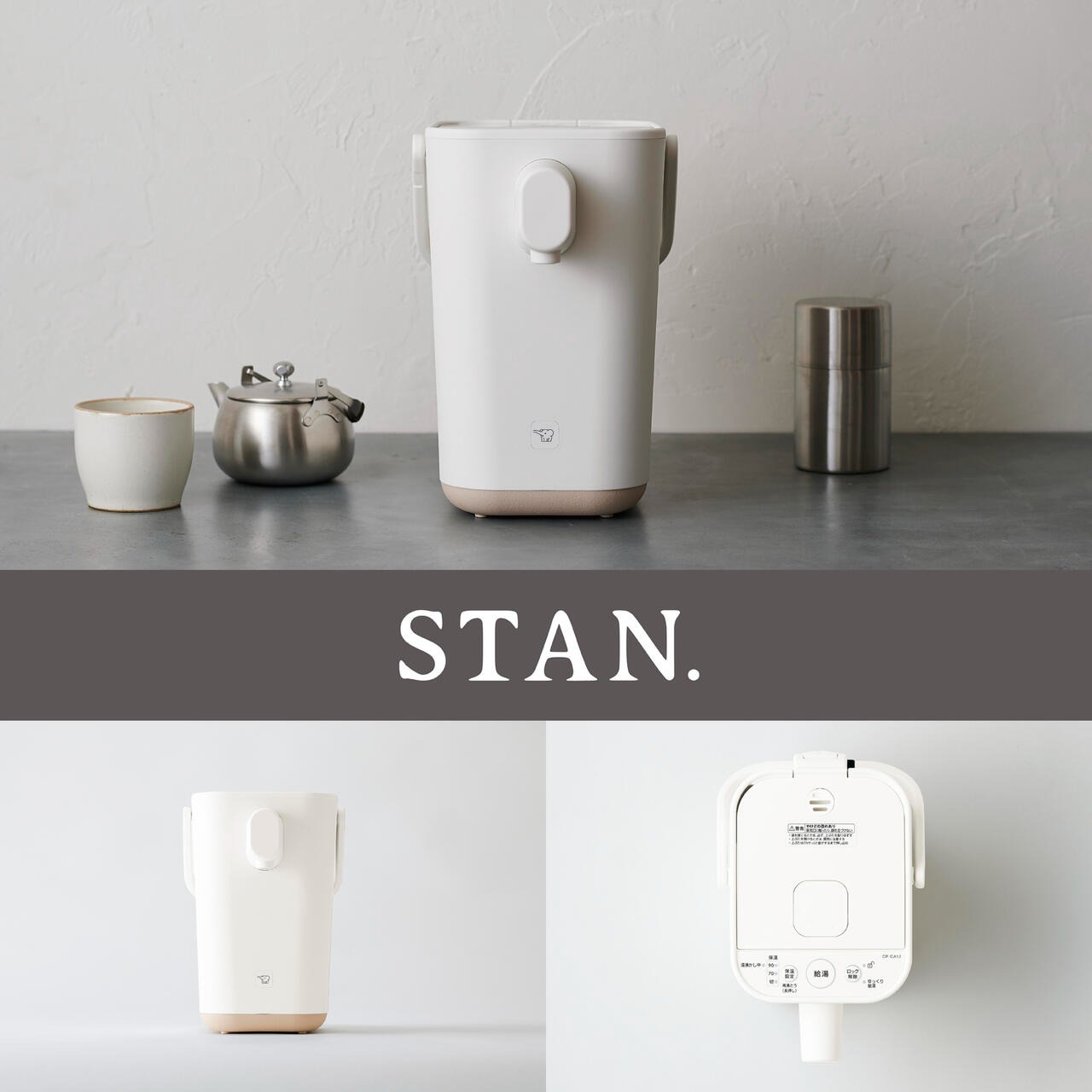 STAN. 象印 マイコン沸とう電動ポット 容量1.2L【在庫あり】STAN. by