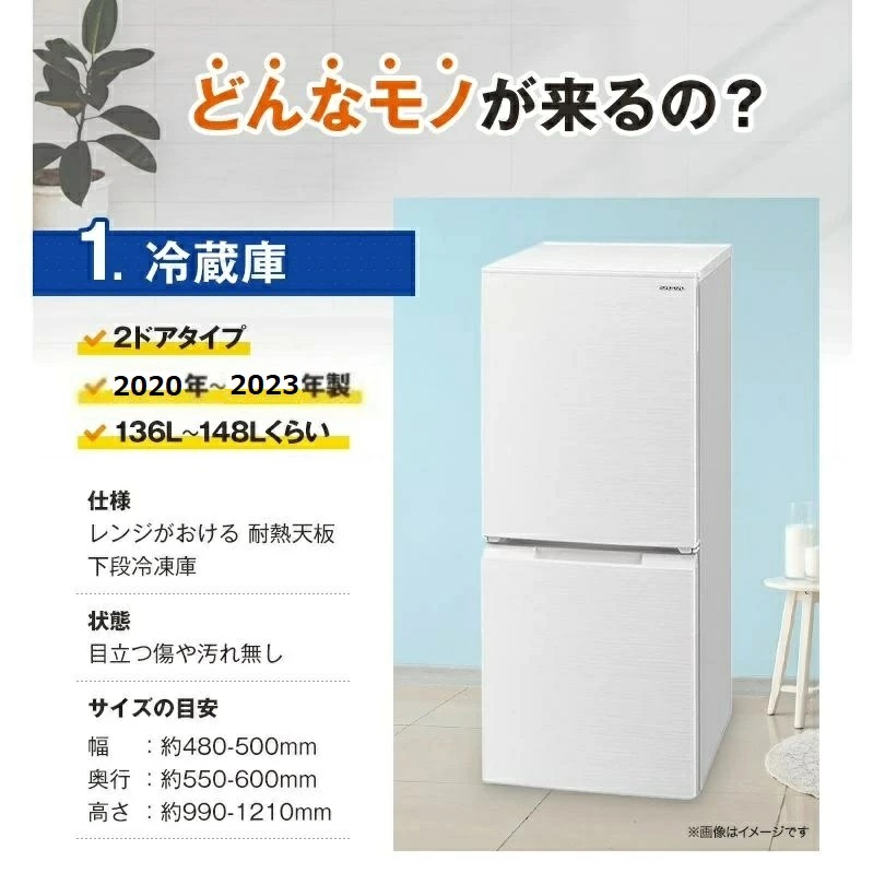 高年式 家電セット 有名国産メーカー高年式20〜23年 中古 冷蔵庫 洗濯