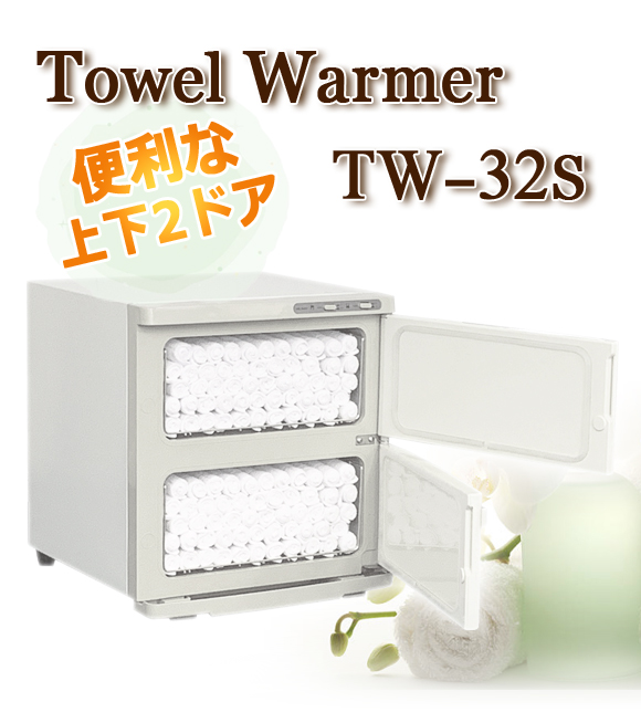 タオルウォーマー TW-32S 1年保証 ホワイト 横開き 32L ホットキャビ