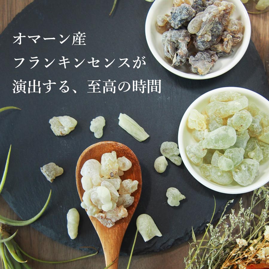フランキンセンス オマーン産 乳香 ブラックシャザリ 100g 茶色〜黒