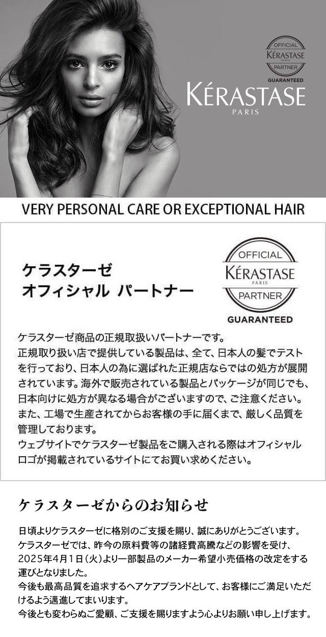 髪ストア by blue faces ヤフー店 - ケラスターゼ（サロン公式