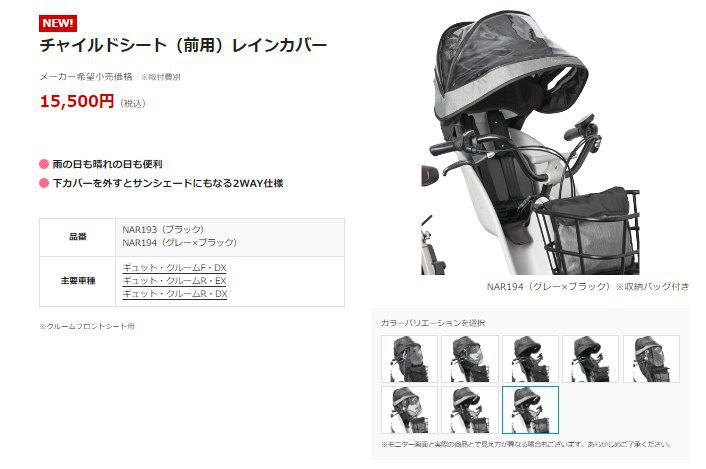 取寄 Panasonic NAR194 チャイルドシート（前用）レインカバー グレー