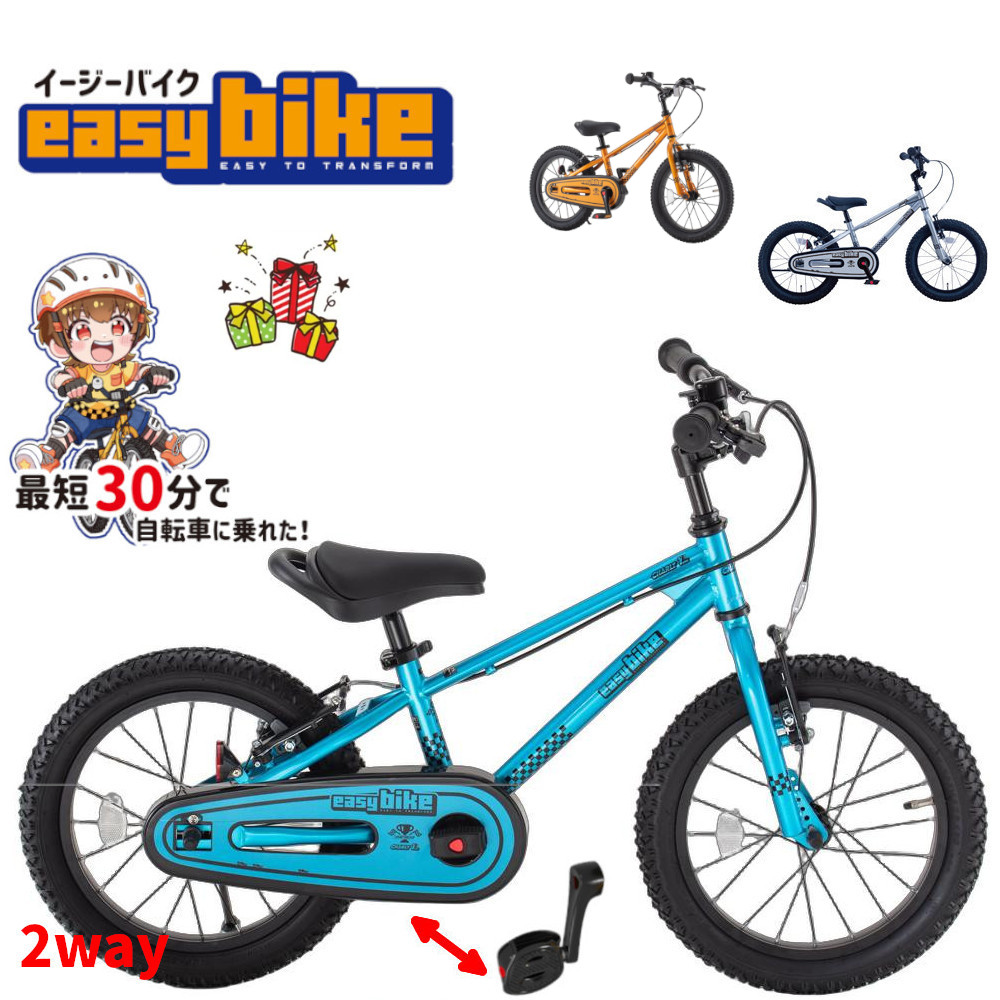 自転車 16インチ サカイサイクル 子供用自転車 easyBike イージー