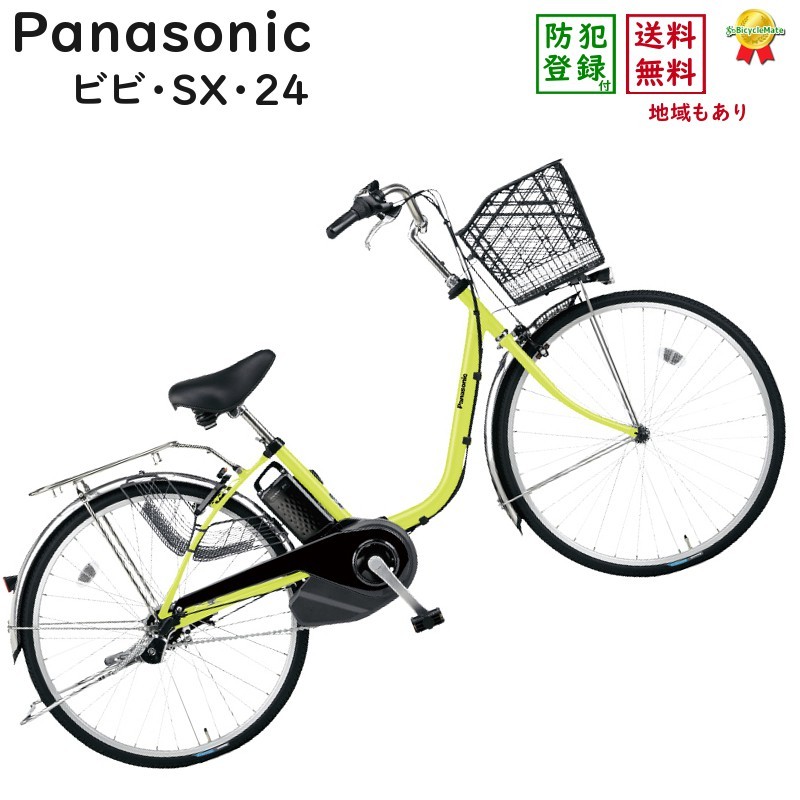 パナソニック ビビSX BE-ELSX433G ペアグリーン 24インチ 2022年モデル