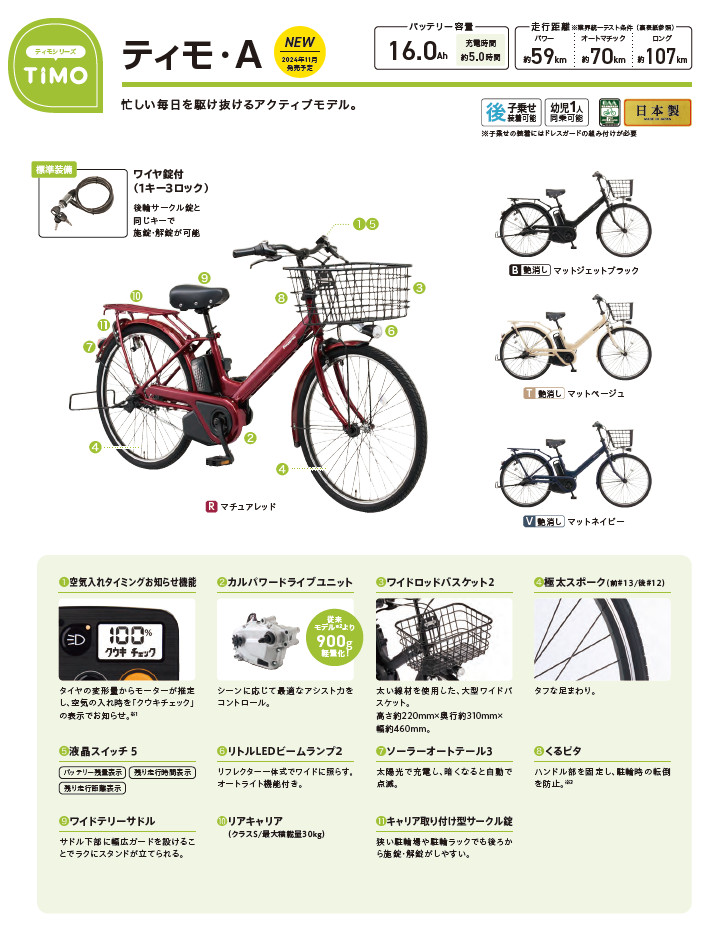 Panasonic（パナソニック） 電動アシスト自転車 ティモ・A BE-FTA634R