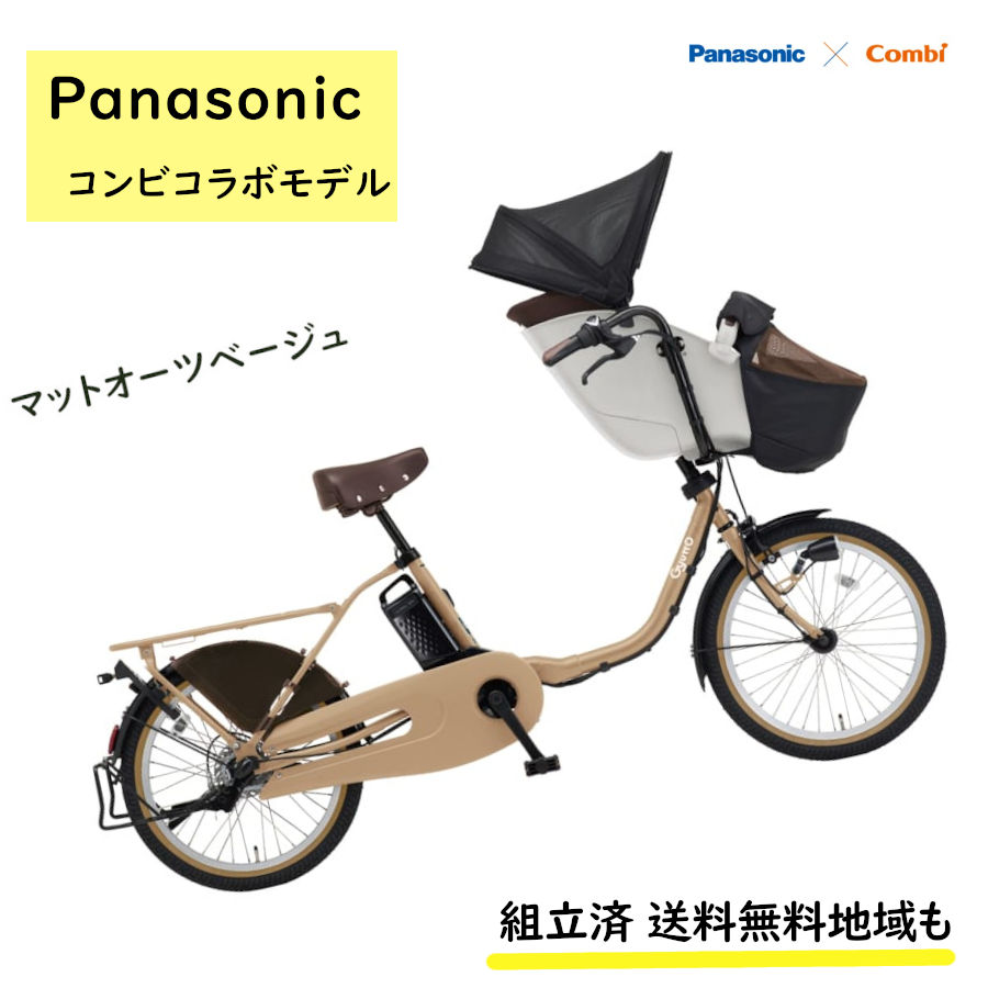 Panasonic（パナソニック） 電動アシスト自転車 ギュット・クルーム
