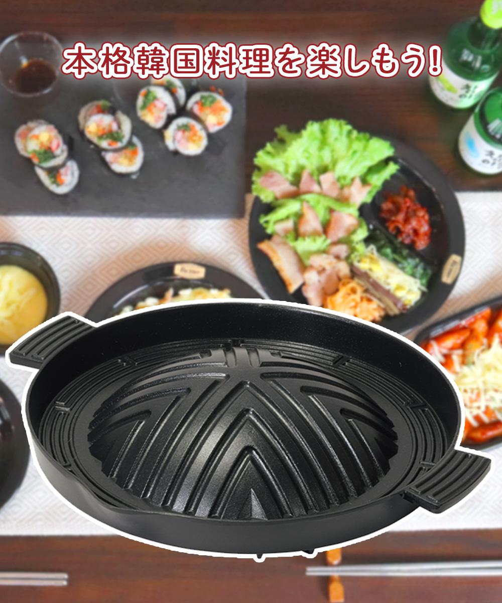 韓国 焼肉プレート 28cm プルコギグリル 深型 カセットコンロ 専用