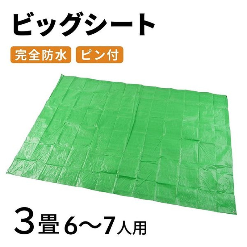 ビニールシート 完全防水 ブルーシート レジャーシート 大きい ビッグ