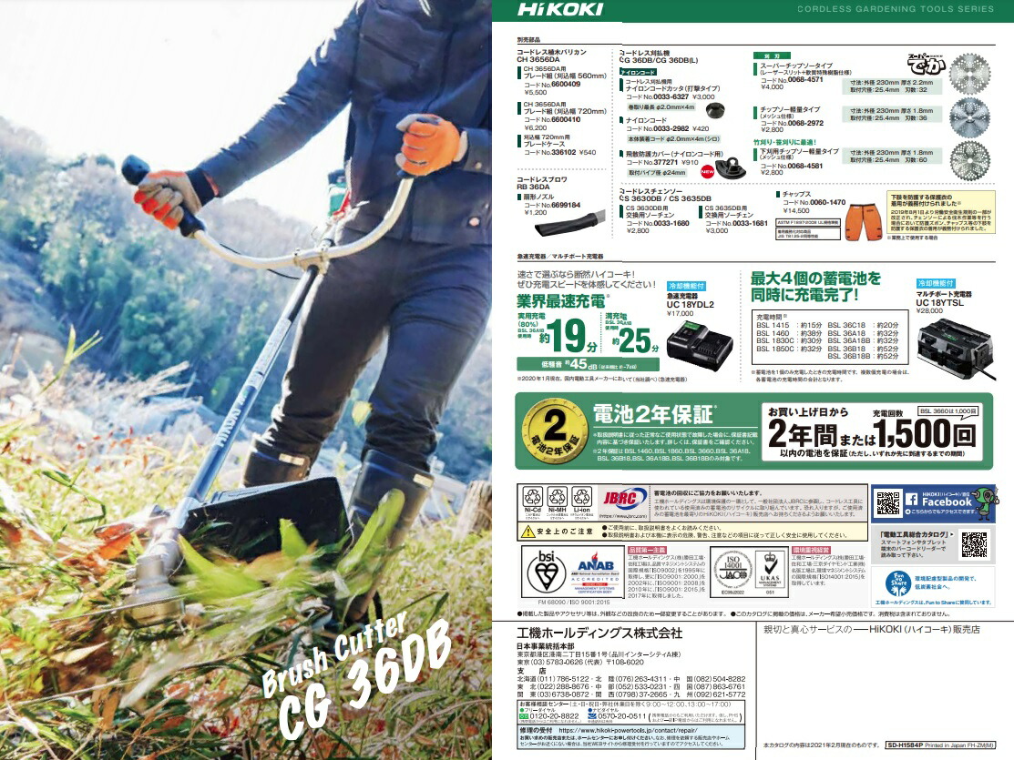 HiKOKI（ハイコーキ） 個人宅不可 コードレス刈払機 CG36DB(L)(NN