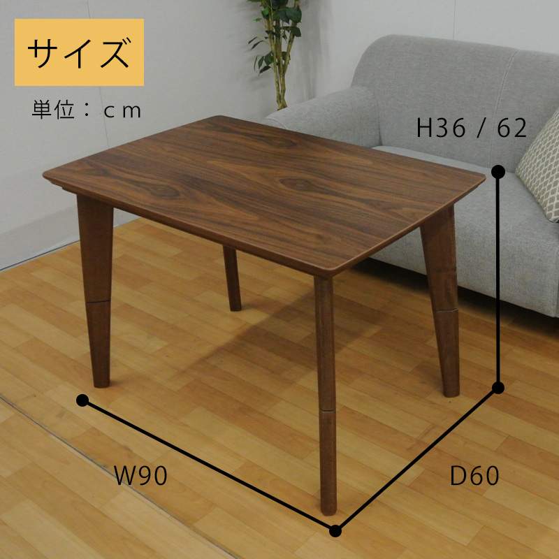 こたつテーブル こたつ 長方形 高さ調節 ハイ ロー継脚 幅90 ロー