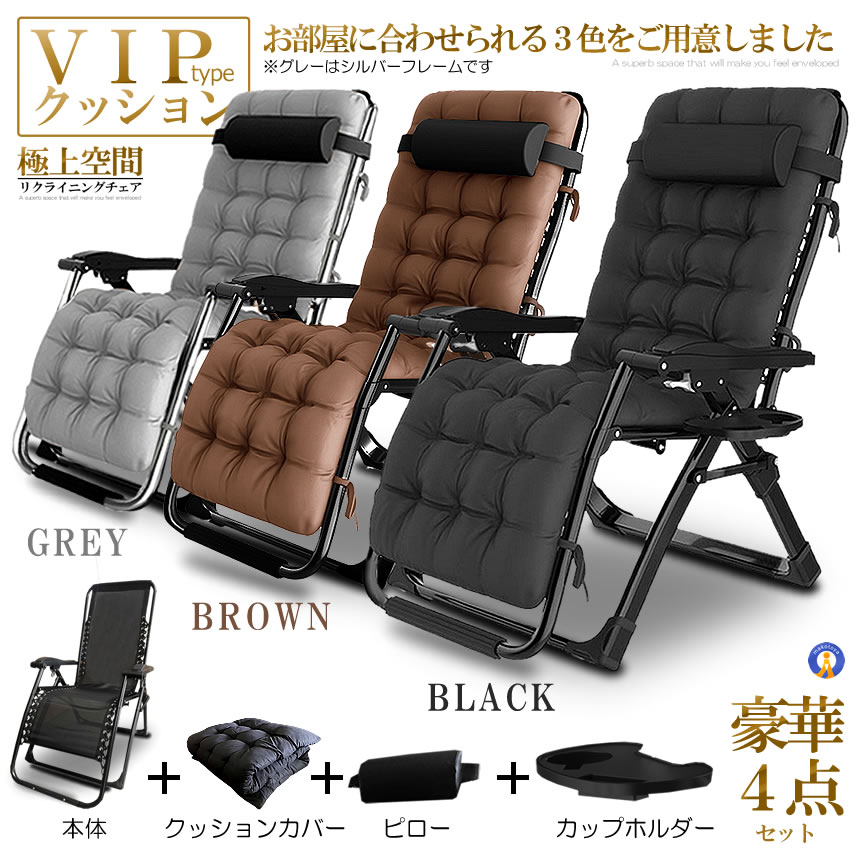 リクライニングチェア 通気型 ブラック 折りたたみチェア 枕つき