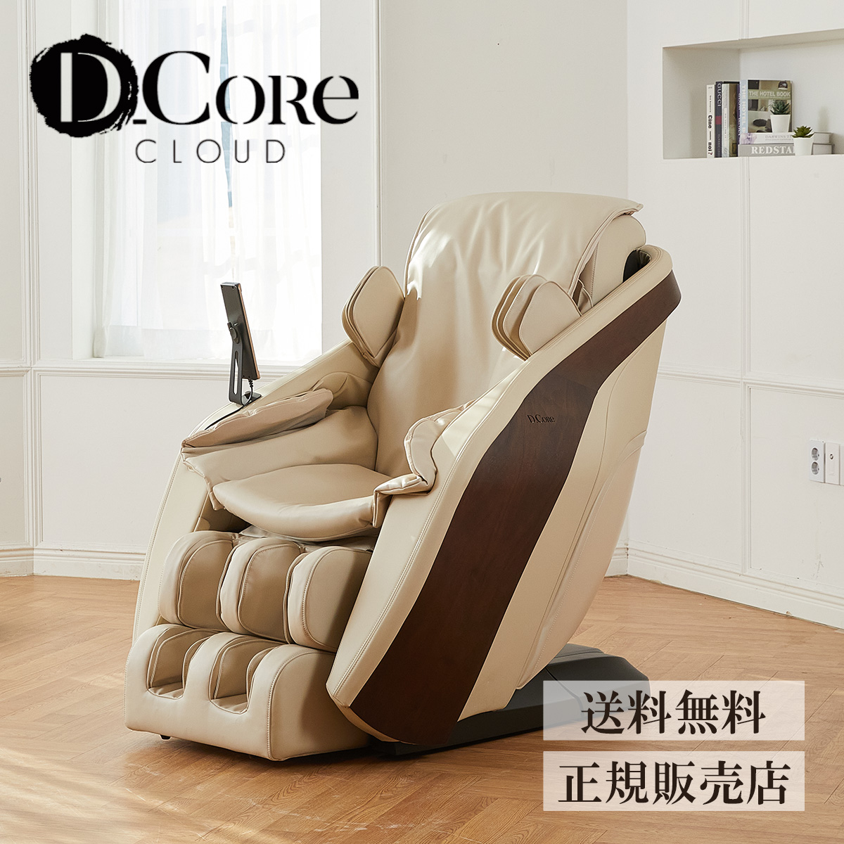 ○5万円クーポン○ マッサージチェア CLOUD D_Core dc-001j ブラック