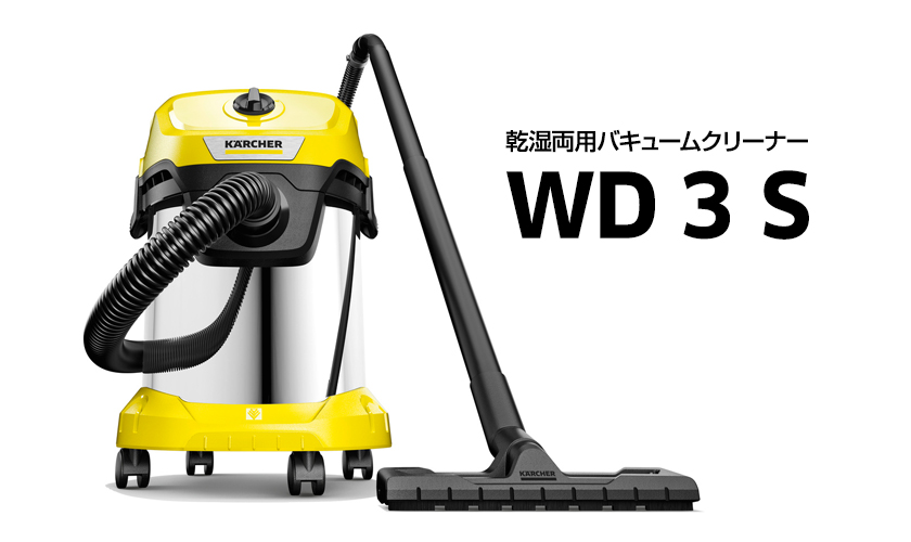 ケルヒャー（KARCHER） 乾湿両用バキュームクリーナー WD 3 S