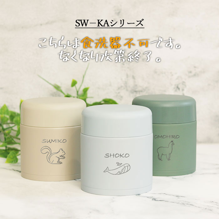 象印（ZOJIRUSHI） スープジャー 300ml 名入れ ギフト 専用ポーチ
