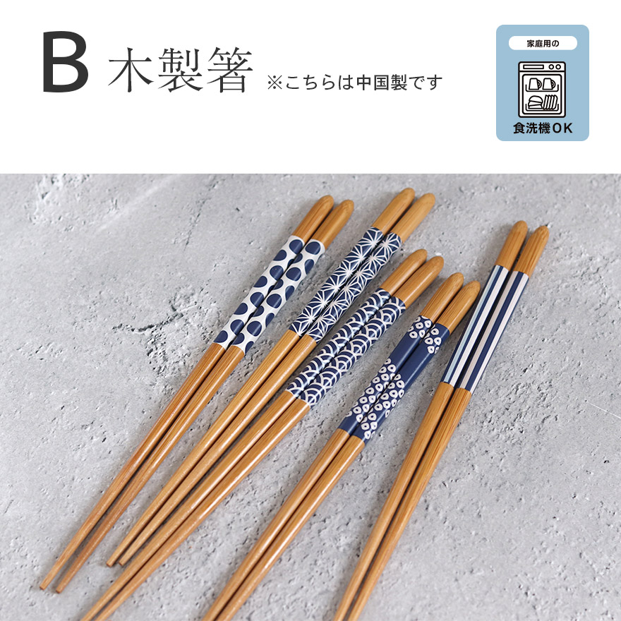 食洗機対応 箸 セット 日本製 若狭塗 中国製 すす竹 陶器柄 5膳セット