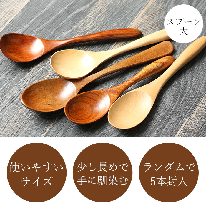 箸 スプーン セット お箸 木の彫刻箸A5膳 + 木のスプーン（大）5本