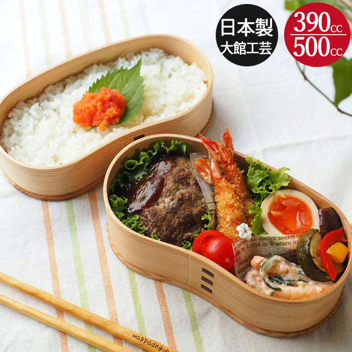 弁当箱 曲げわっぱ まげわっぱ はんごう弁当箱 2段 二段 約390cc 500cc