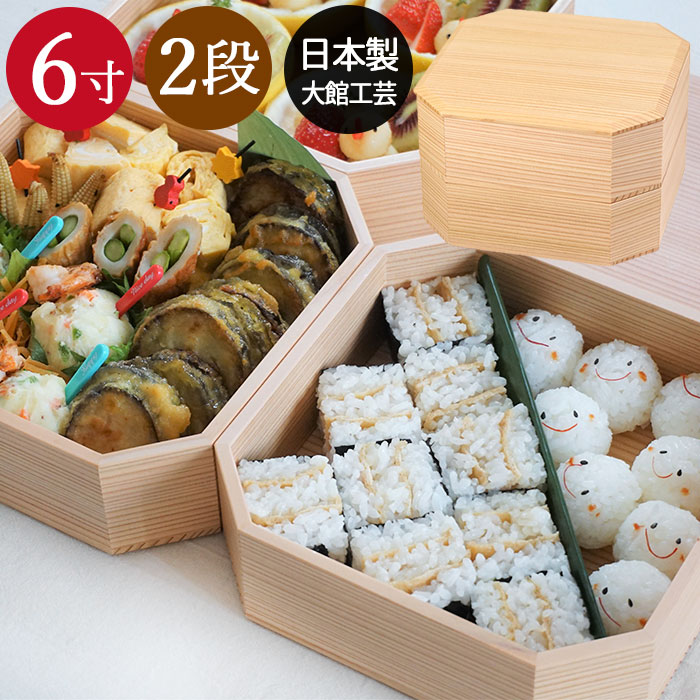 重箱 二段 おしゃれ 日本製 2段 隅切二段重 6寸 白木 箱入り 秋田杉