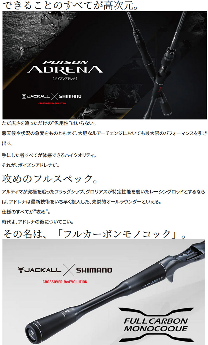 シマノ（SHIMANO） 18 ポイズンアドレナ [POISON ADRENA] 268UL 393135