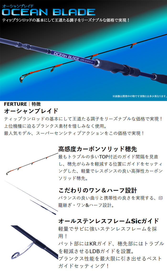 クレイジーオーシャン オーシャンブレイド スーパーセンシティブ OBL