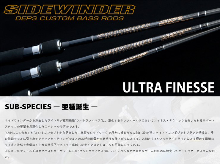 deps（デプス） 【スプリングセール】デプス サイドワインダー