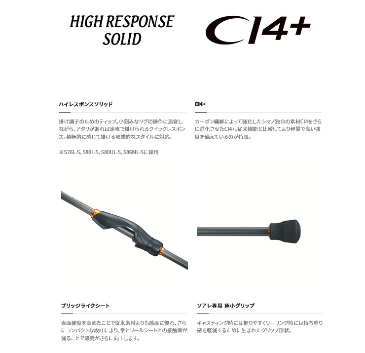 SoaRe 【スプリングセール】22 ソアレ SS S76UL-S シマノ 354396