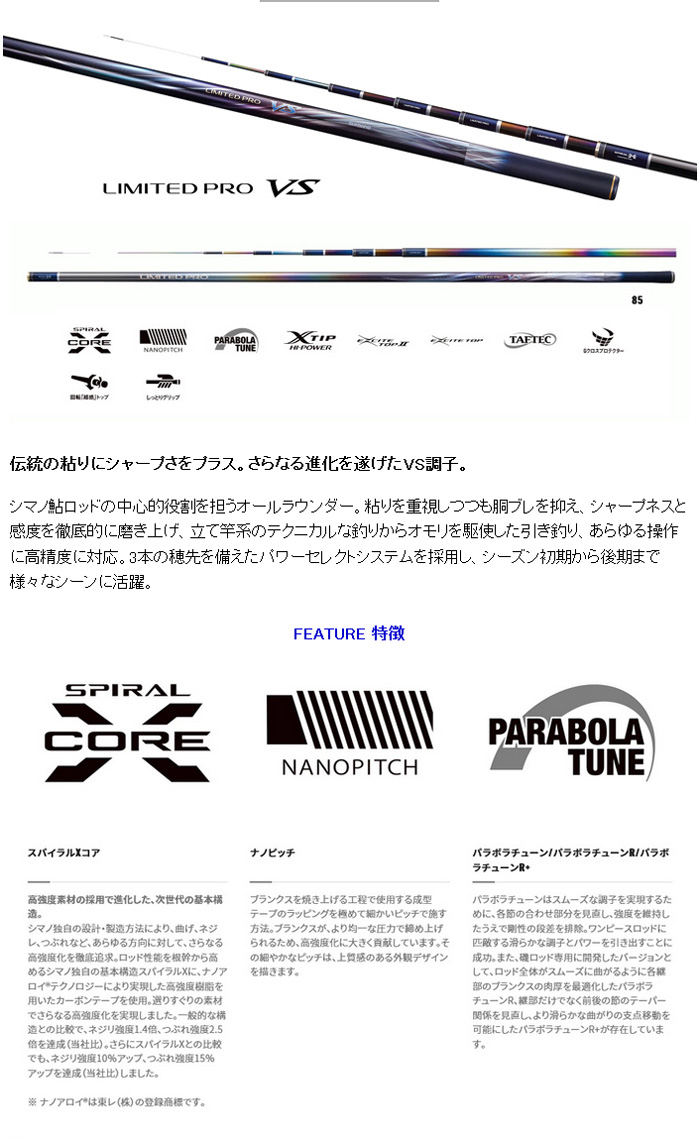 シマノ（SHIMANO） 予約 鮎竿 リミテッド プロ VS 90 327635* : カツキ